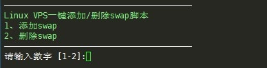 Linux VPS一键添加/删除Swap虚拟内存