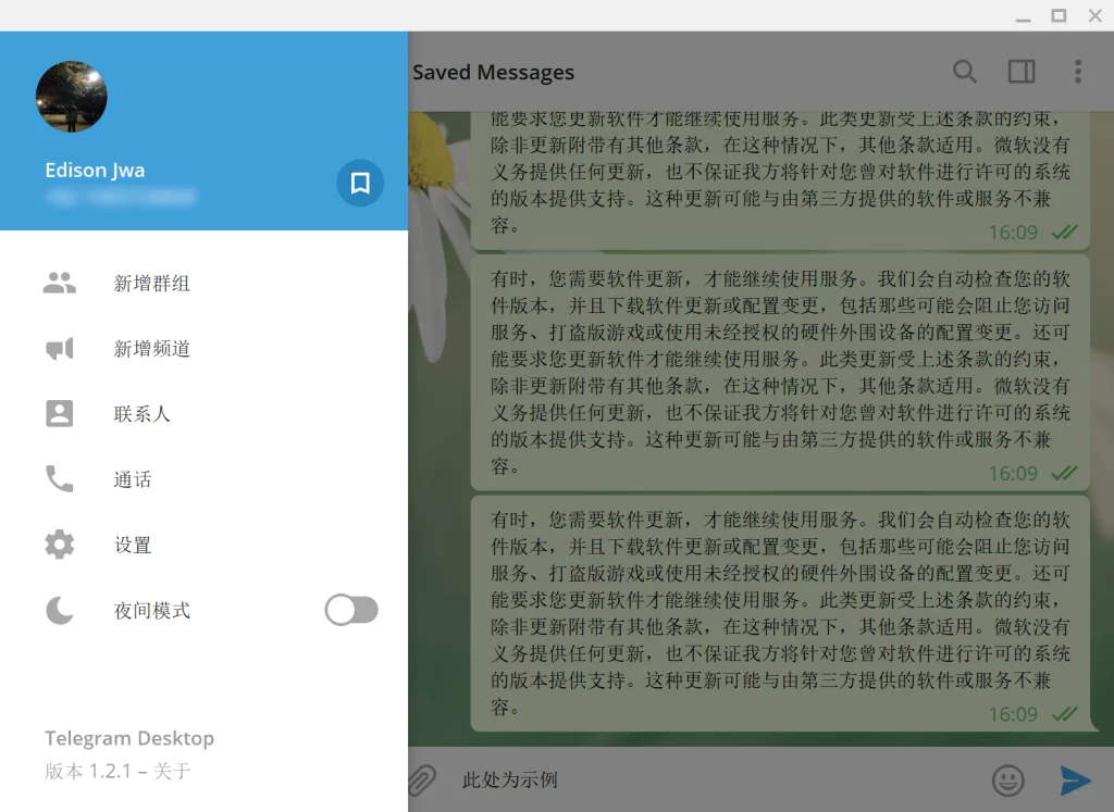 为 Telegram Desktop 修改字体