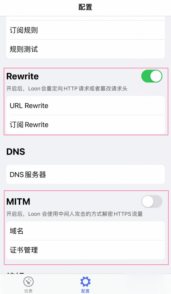 苹果IOS-Loon简介、最新订阅配置与使用教程