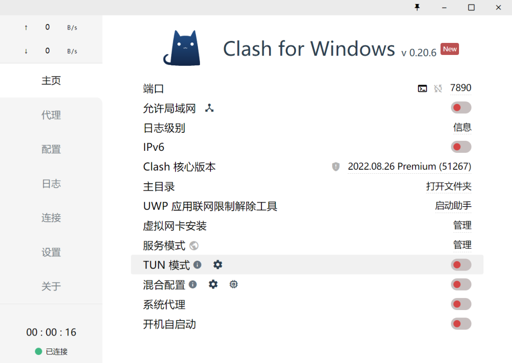 2022年Clash For Windows 使用教程-小白篇