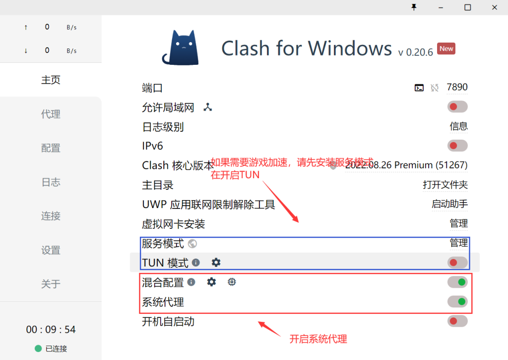 2022年Clash For Windows 使用教程-小白篇