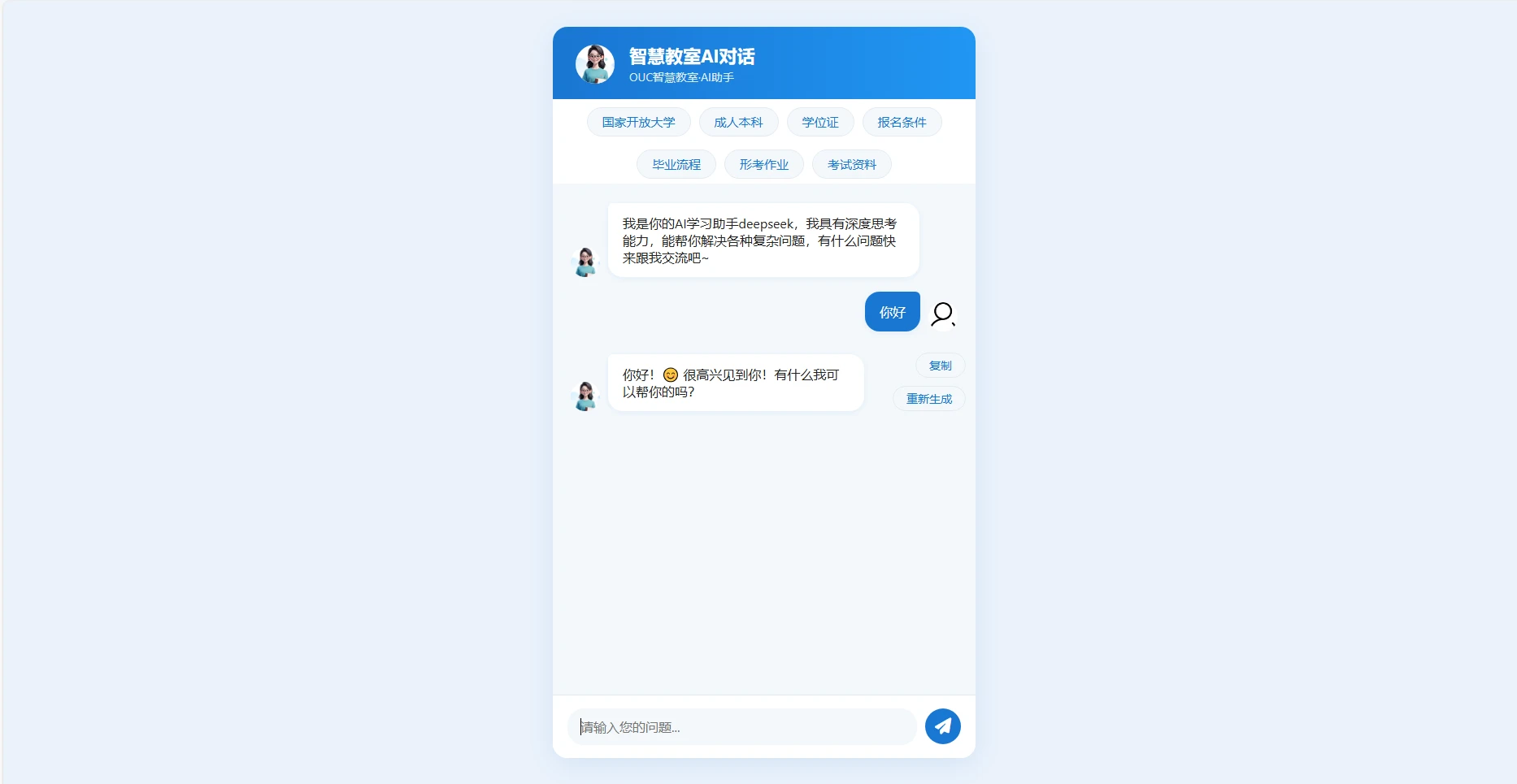 DeepSeek AI 智能学习助手系统php网页源码在线部署 - 第2张图片