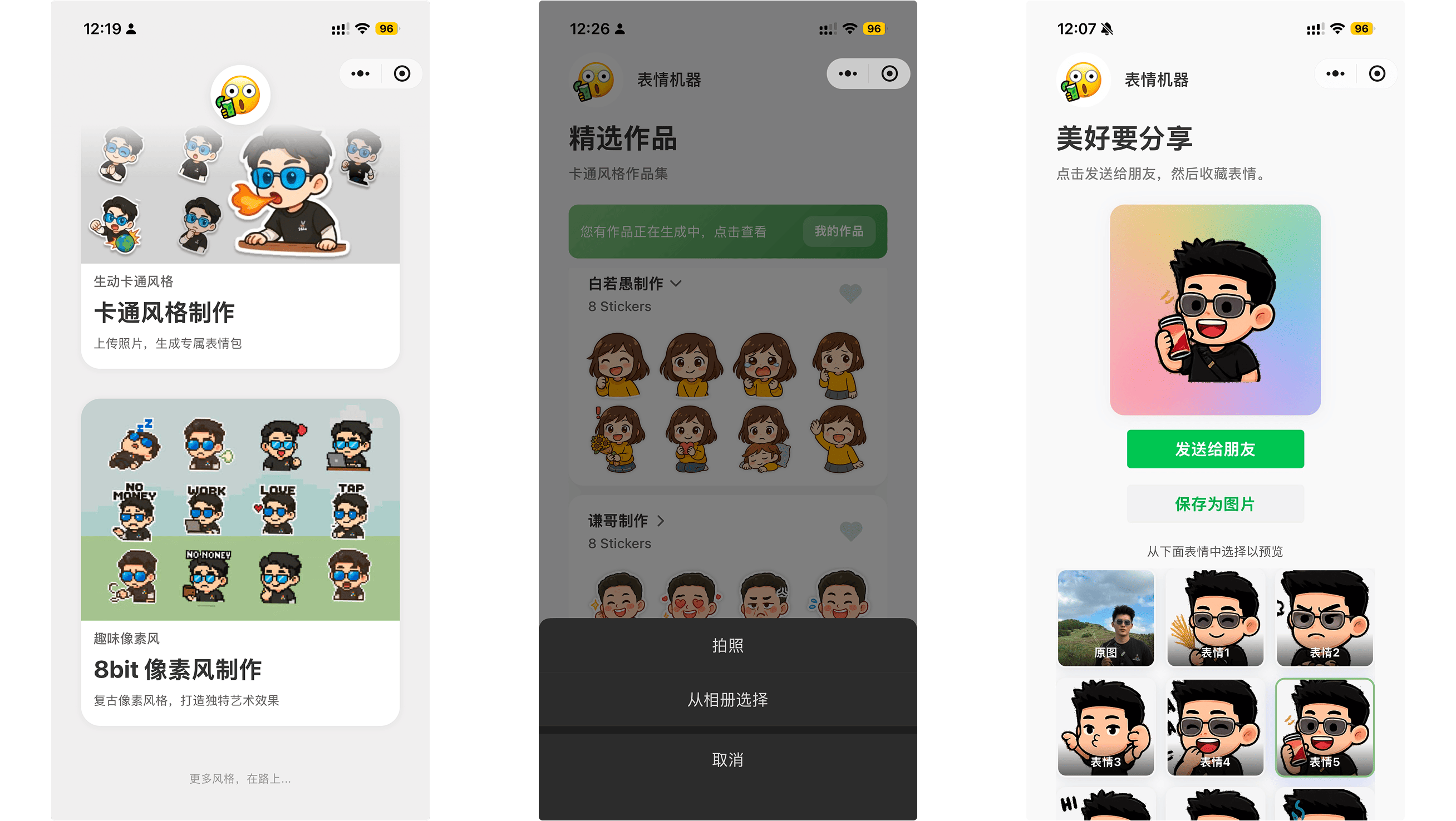 分享一个自用的生成表情包的图生图工具:Moji 表情机器 - 第1张图片