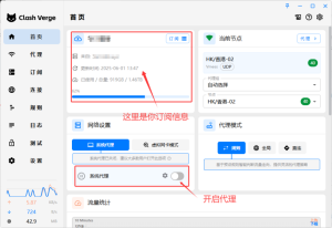 2025年最新Clash verge订阅配置操作教程 - 第4张图片