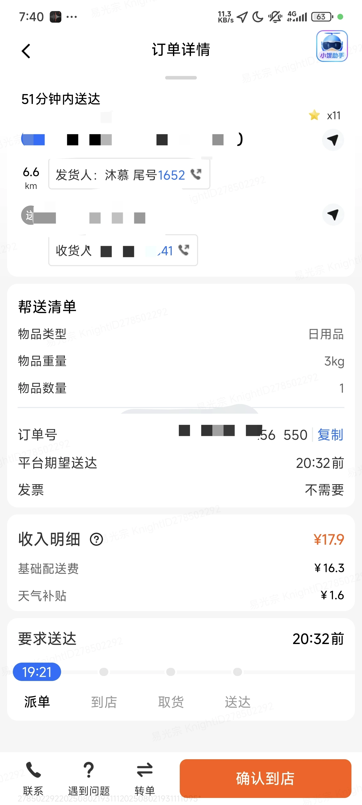 记录第一次当闪送员