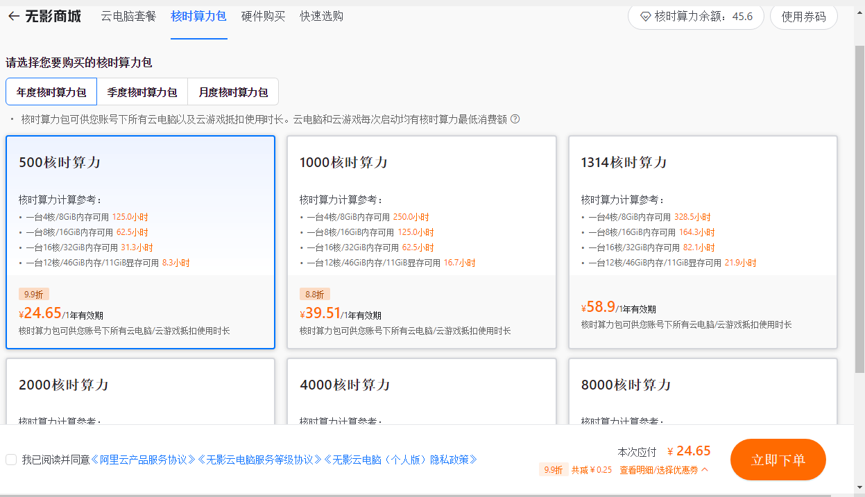 最近用了一个月的阿里云无影云电脑的使用感受及反馈