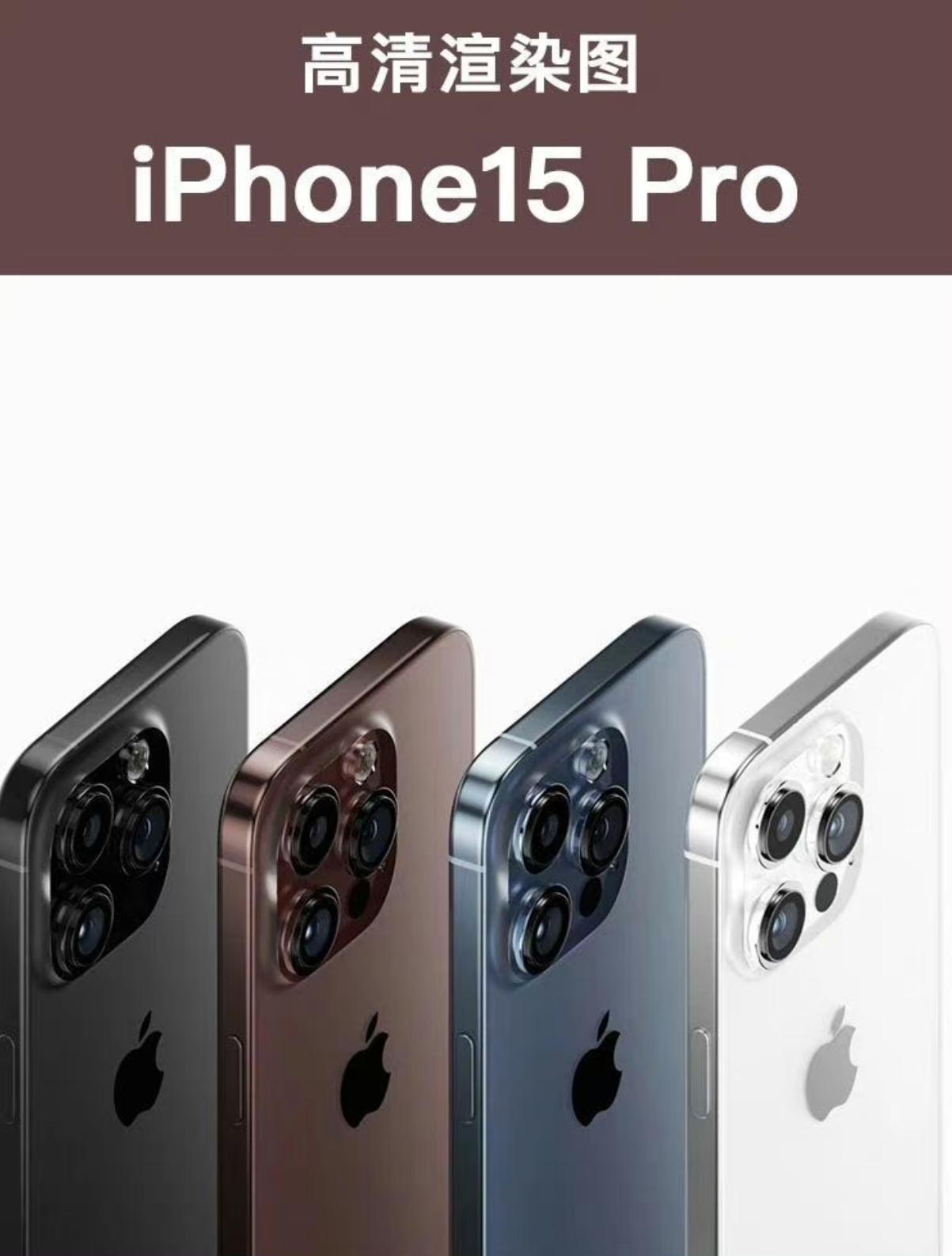 iPhone15 Pro高清渲染图曝光，9月份发布