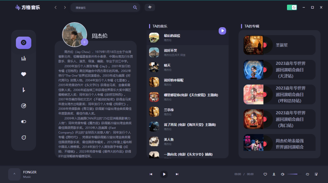方格音乐无损免费音乐播放器 - 第3张图片