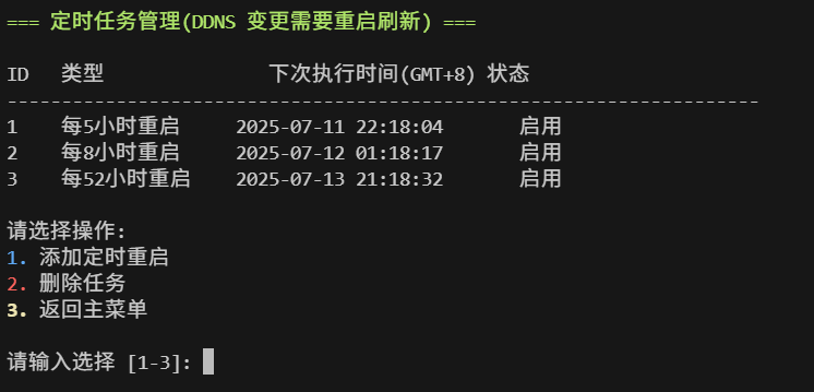 定时任务