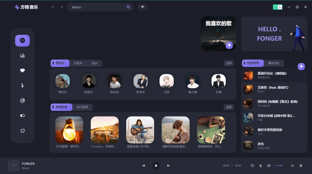 方格音乐无损免费音乐播放器 - 第1张图片