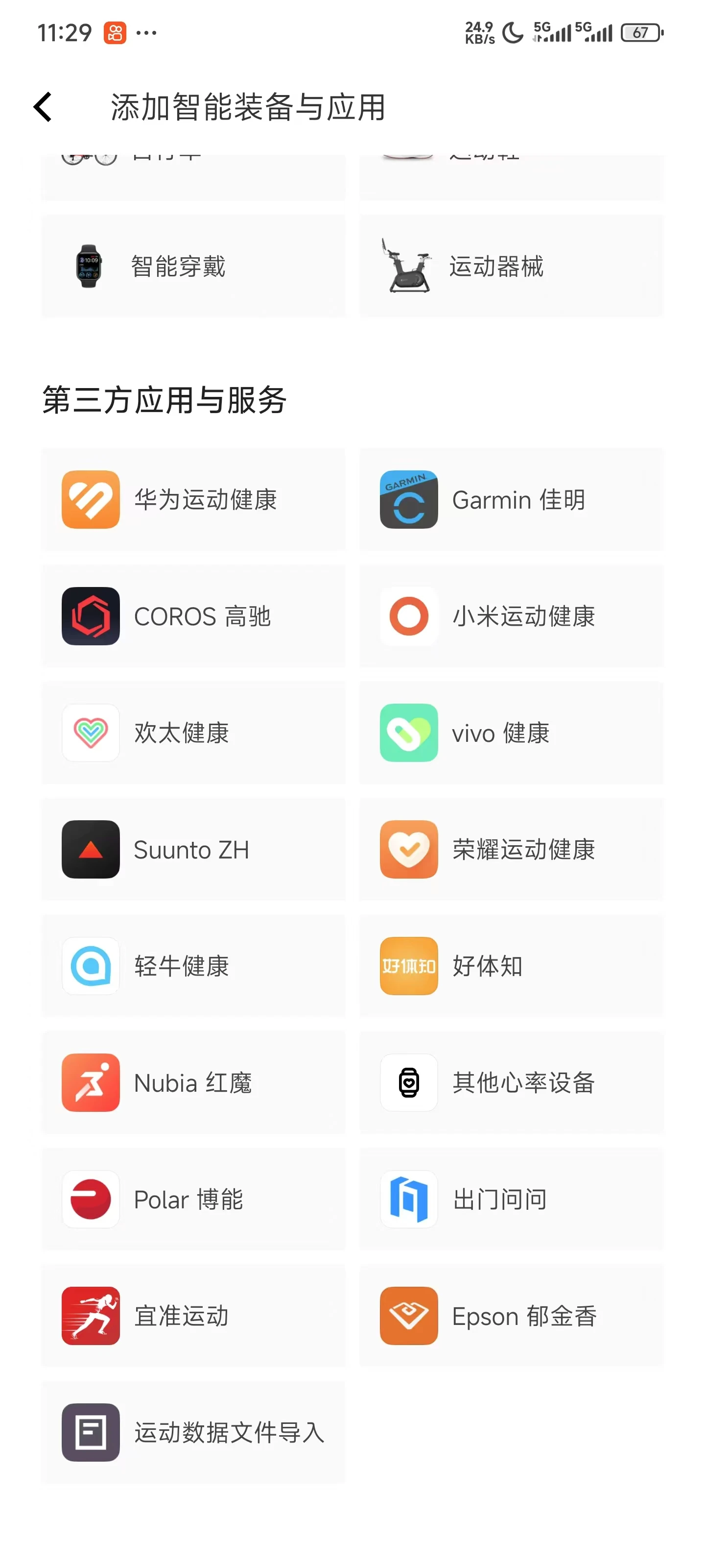 keep现在可以绑定连接小米手环运动健康了