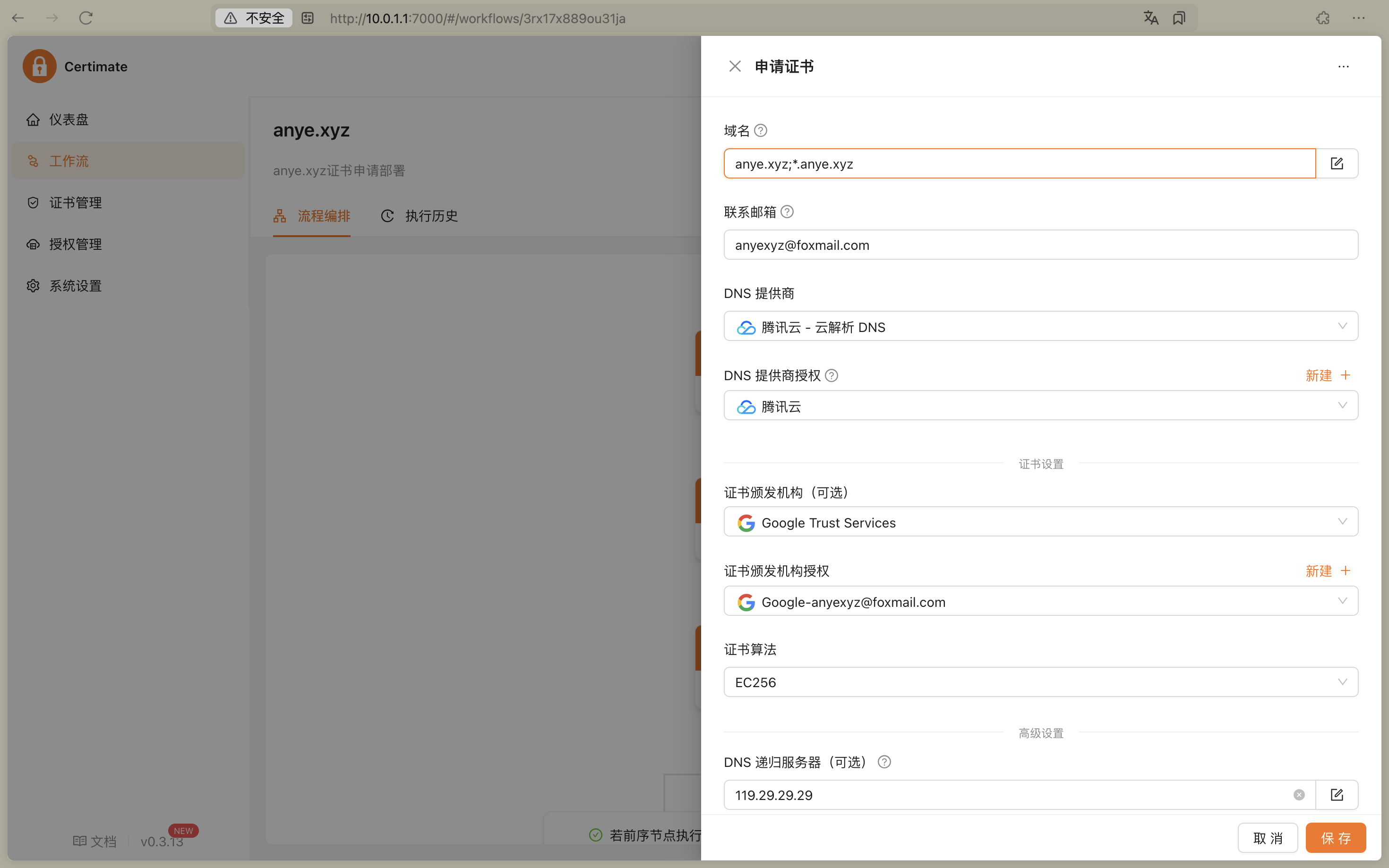 SSL证书申请老出问题？这套组合直接帮你搞定！