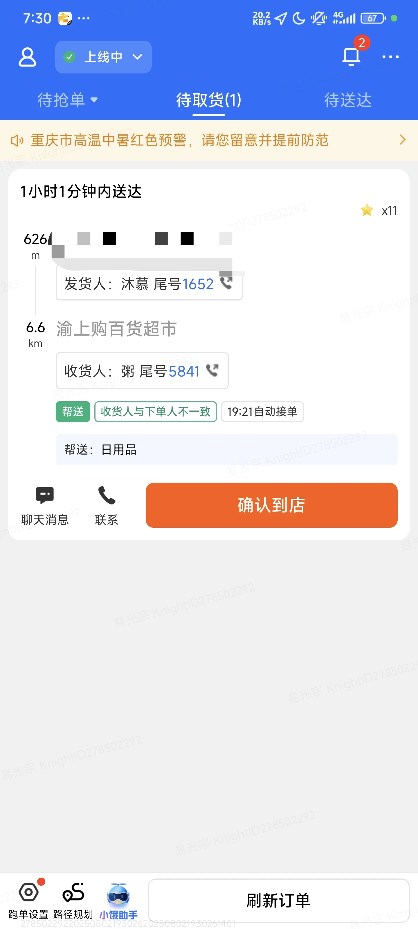 记录第一次当闪送员