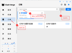 2025年最新Clash verge订阅配置操作教程 - 第2张图片