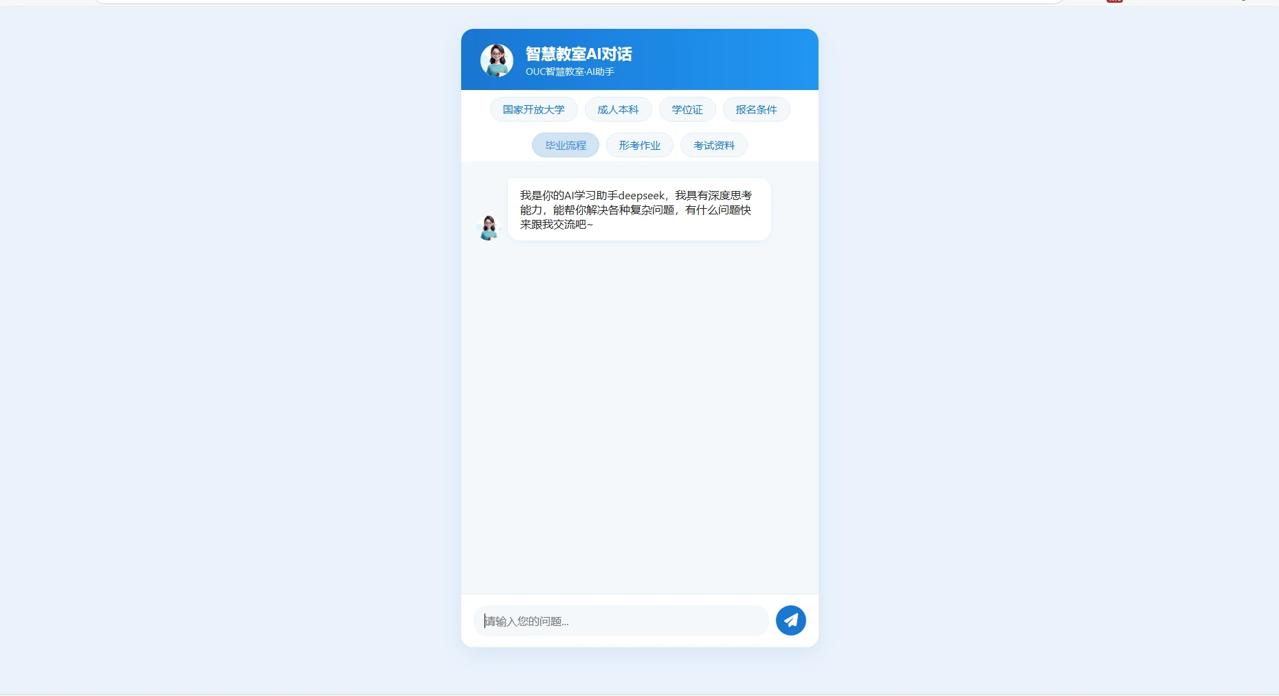DeepSeek AI 智能学习助手系统php网页源码在线部署 - 第1张图片