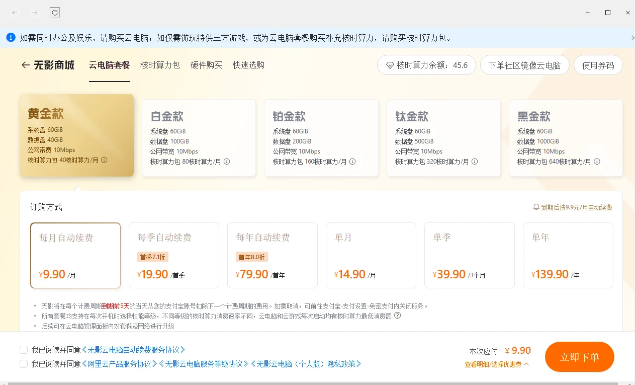 最近用了一个月的阿里云无影云电脑的使用感受及反馈