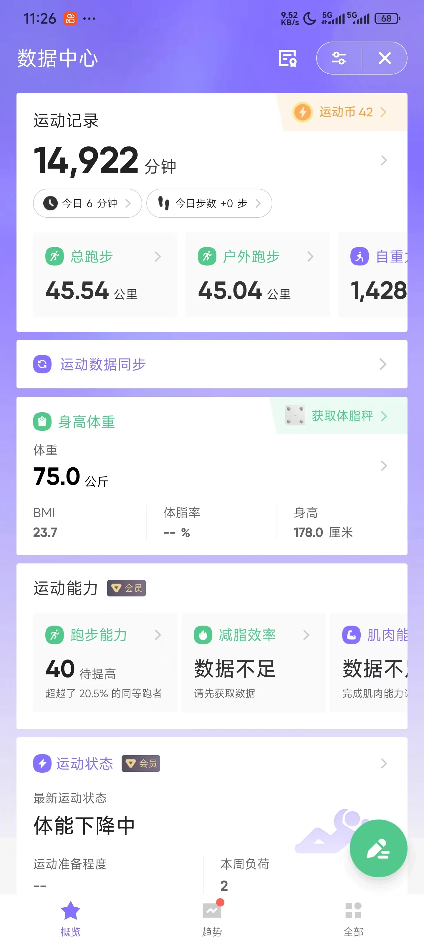 keep现在可以绑定连接小米手环运动健康了