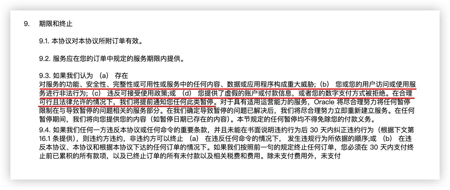 关于甲骨文云免费/付费账号封号原因的分析与保号思路分享